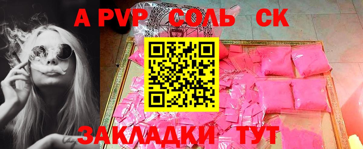 как найти наркотики  Alpha-PVP Соль  Вход с VPN  Шадринск  Alpha PVP кристаллы  Alpha-PVP СК 