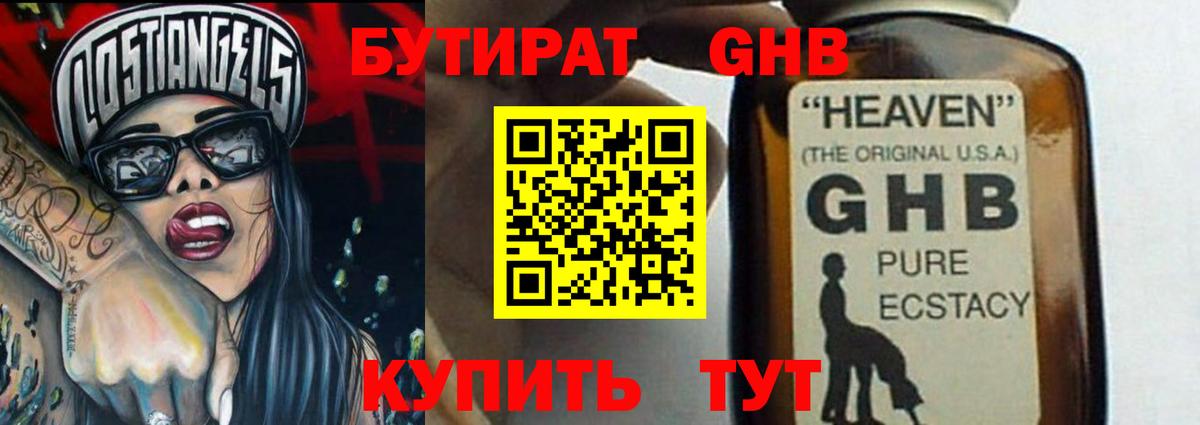 БУТИРАТ 99% Шадринск