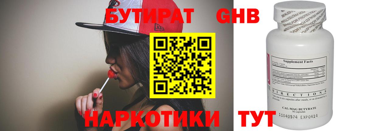 Бутират Butirat  БУТИРАТ  Шадринск  Вход с VPN 