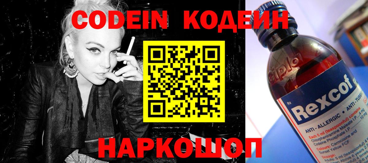 Кодеиновый сироп Lean Purple Drank  Вход с VPN  Шадринск 