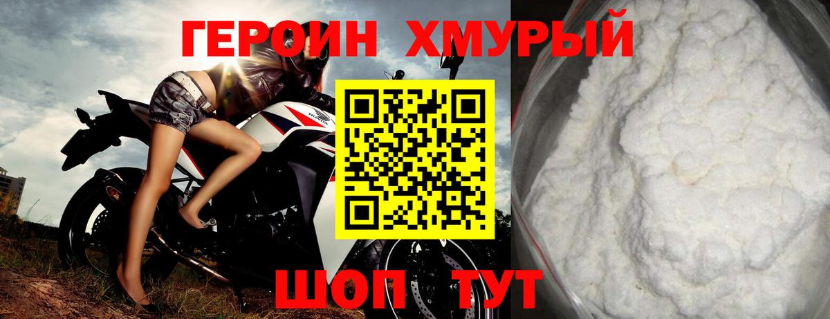 Шадринск  ГЕРОИН Heroin  Вход с VPN 