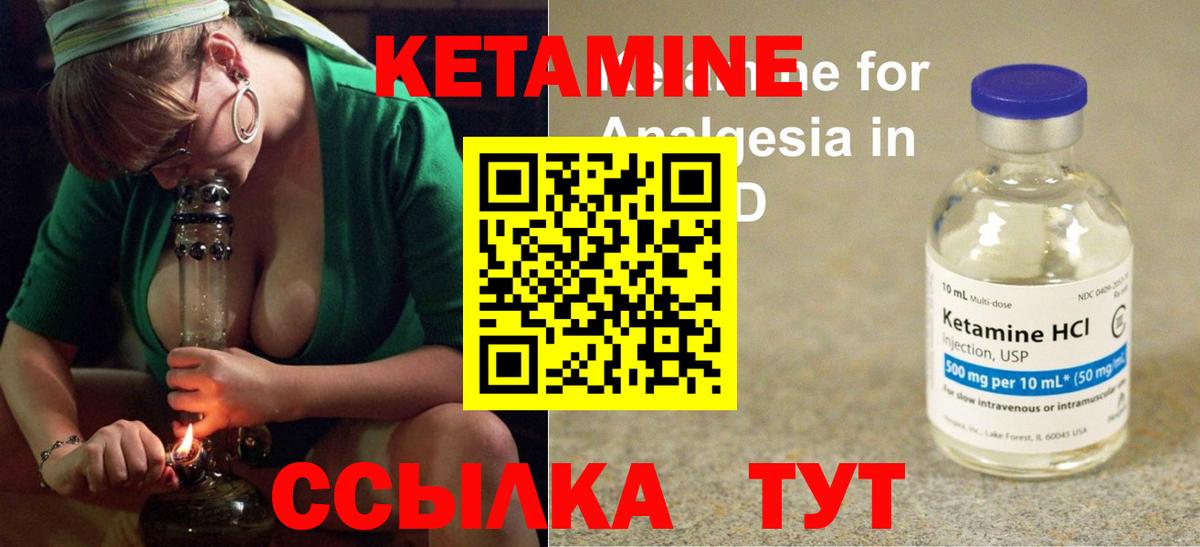 Кетамин ketamine Шадринск