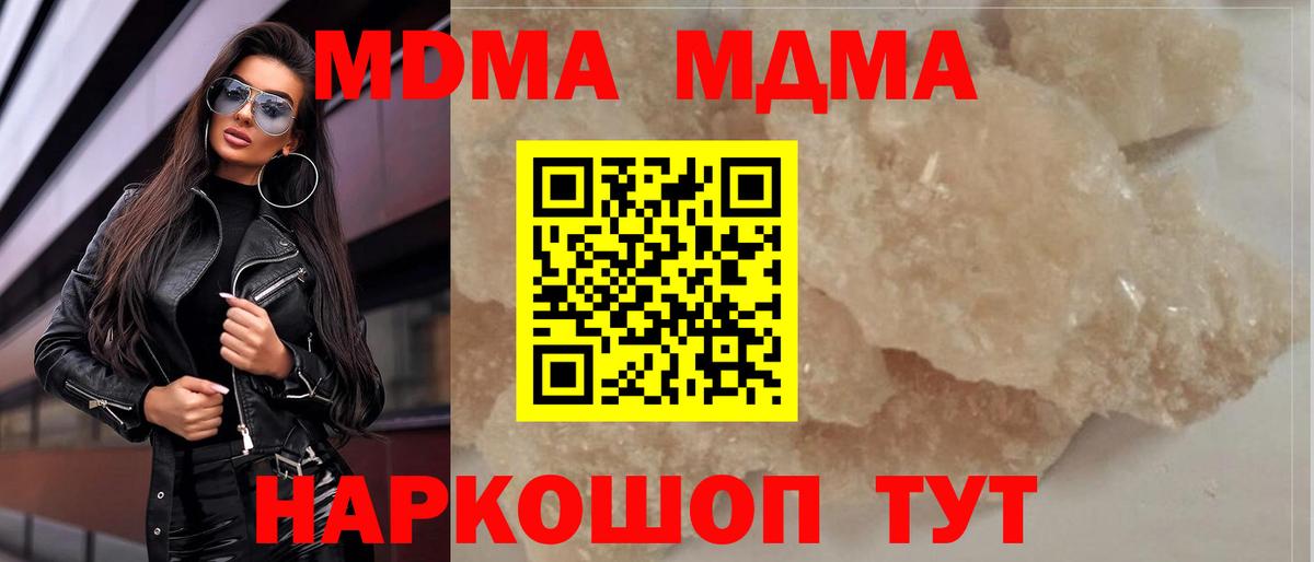 Шадринск  MDMA VHQ  Вход с VPN  МДМА crystal 