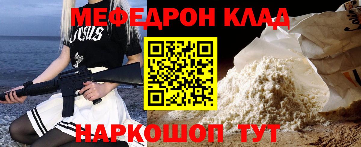 Шадринск  МЕФ  Мефедрон mephedrone  МЯУ-МЯУ  Вход с VPN  МЯУ-МЯУ mephedrone 